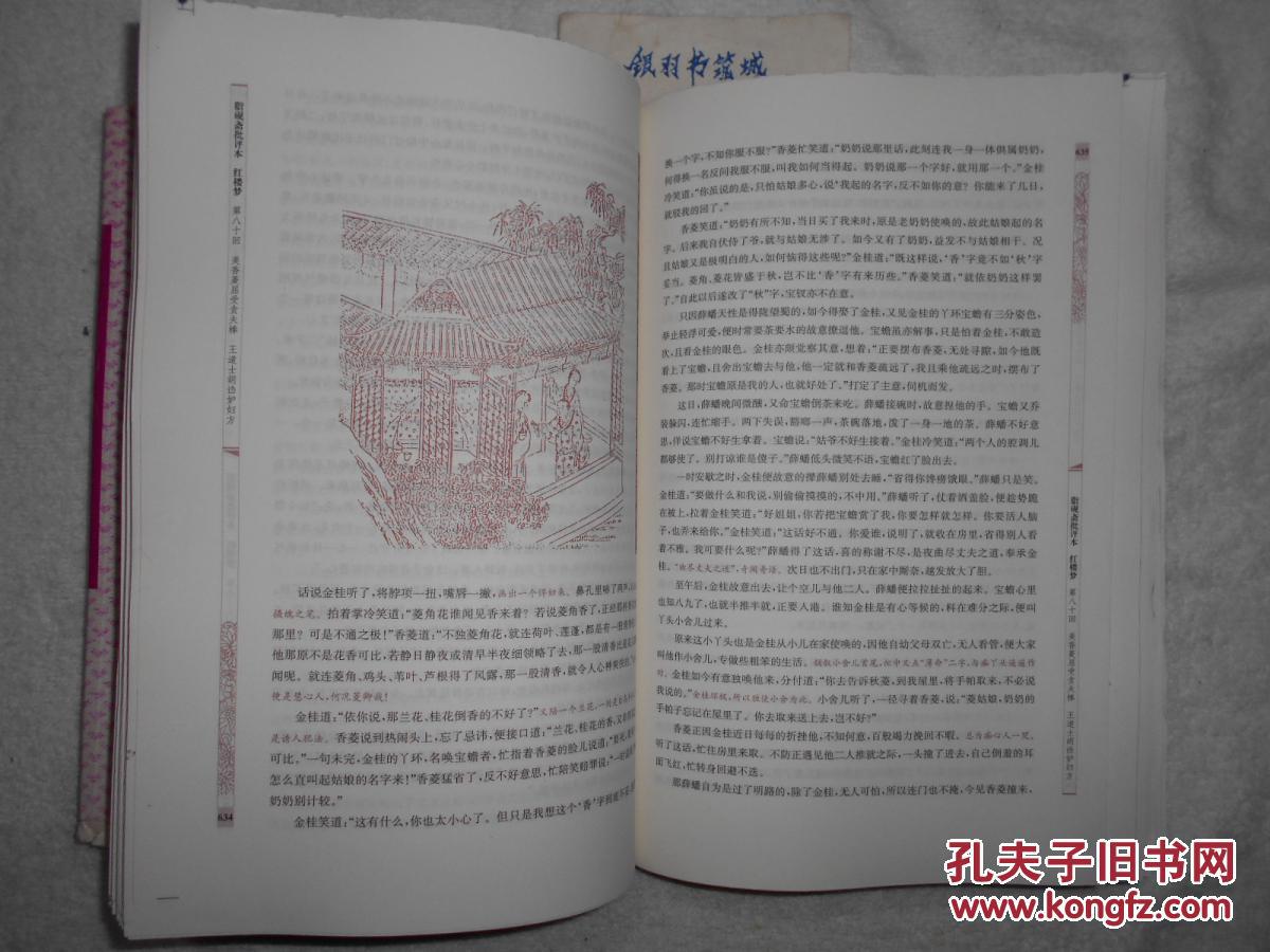 【图】脂砚斋批评本红楼梦 (上下册)毛边本_价