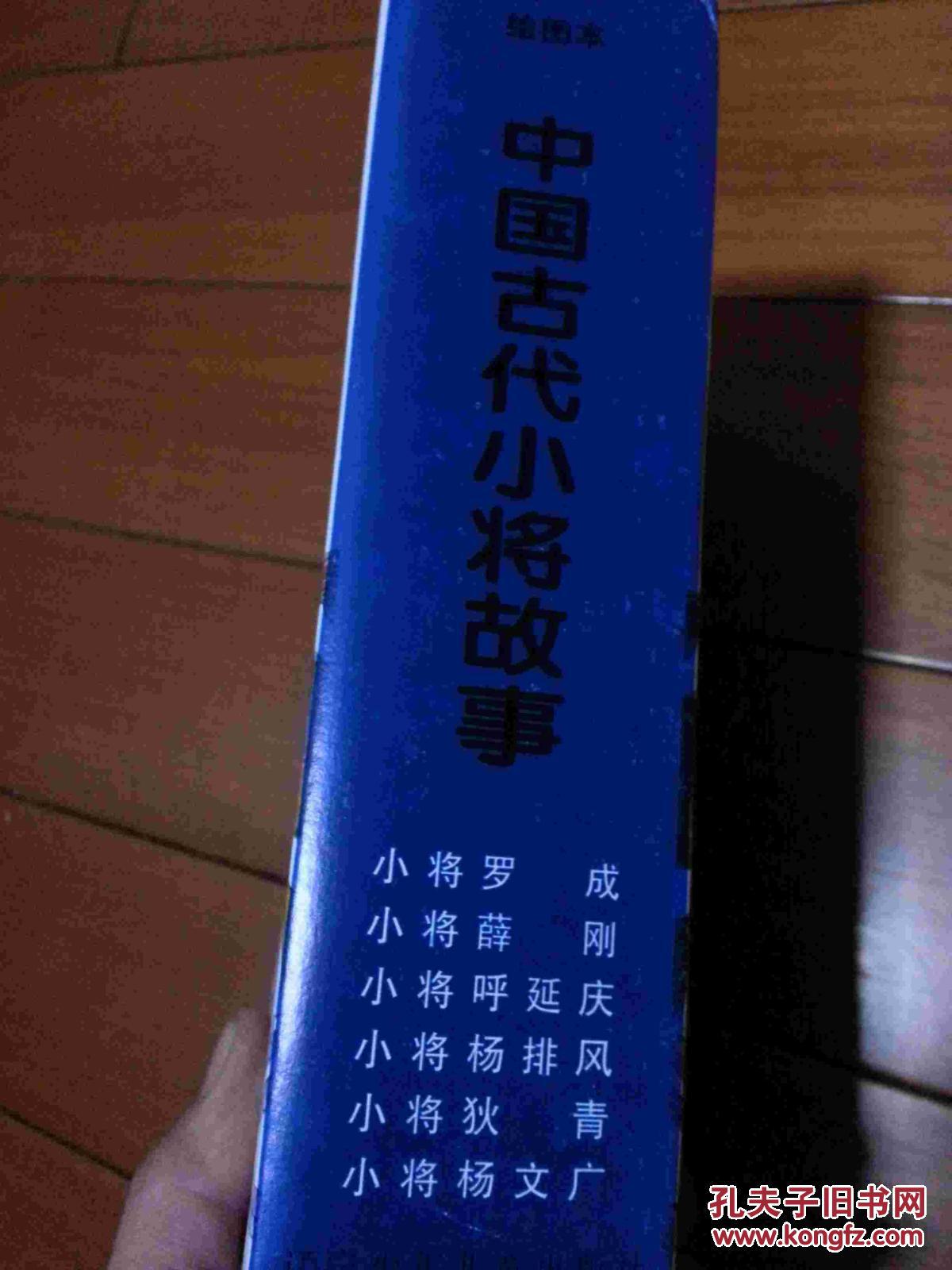 将罗成、小将薛刚、小将呼延庆、小将杨排风、