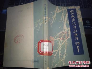 什么川武乡成语_成语故事简笔画