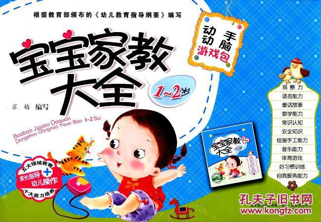 1-2岁-宝宝家教大全-动手动脑游戏包
