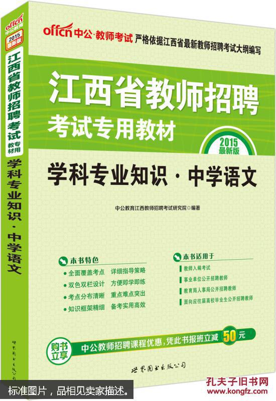 【图】9787510080692中公2018江西省教师招