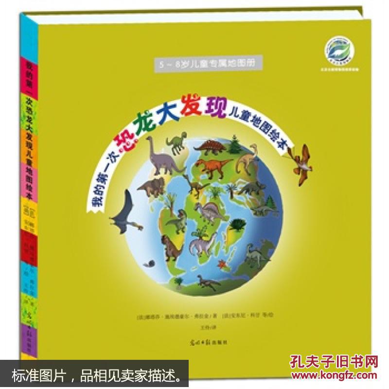 【图】正版图书 我的第一次恐龙大发现儿童地