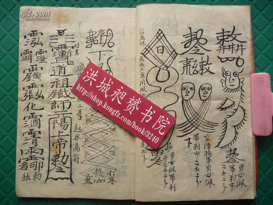 清光绪精写本*道教正一派祖师秘授符法术《先天驱瘟灭痢符宗*全1册