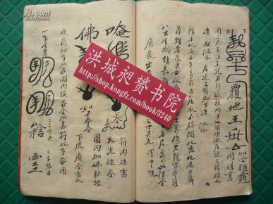 清光绪精写本*道教正一派祖师秘授符法术*《先天驱瘟灭痢符宗》*全1册