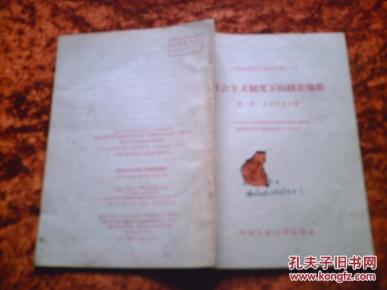 社会主义制度下的级差地租_简介_作者:卡查多