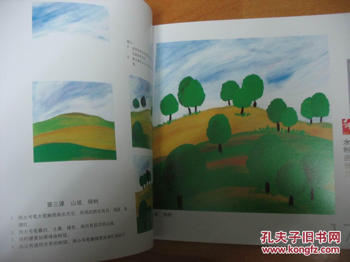【图】中国·东方神画美术教育系列丛书·水粉