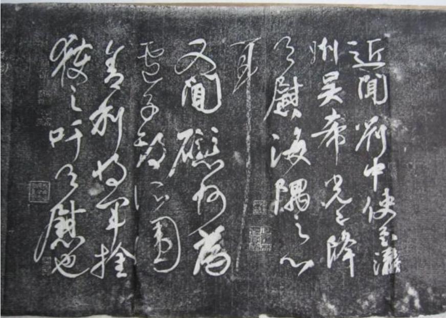 [碑帖拓片 宣纸手工原拓] 颜真卿 《刘中使帖》 《湖州帖》可与《祭侄