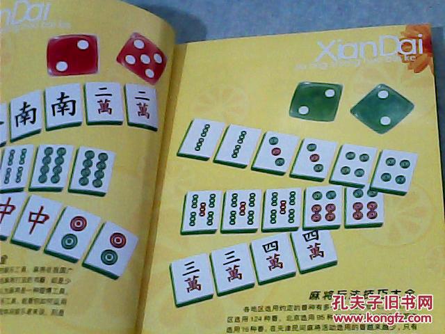 麻将玩法技巧大全