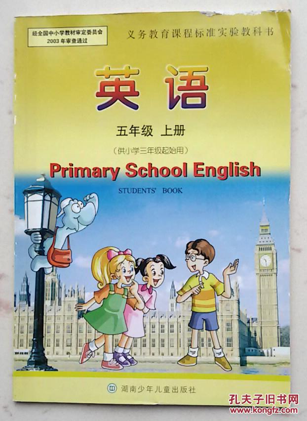 英语,湘少版,5五年级上册供三年级起始用,湖南