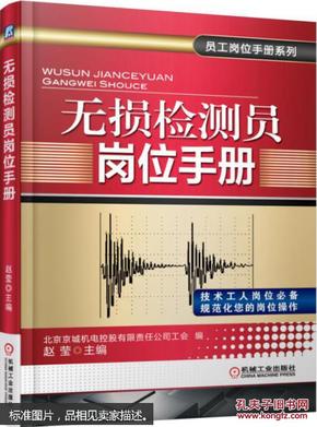 无损检测招聘信息_无损检测行业资讯(2)