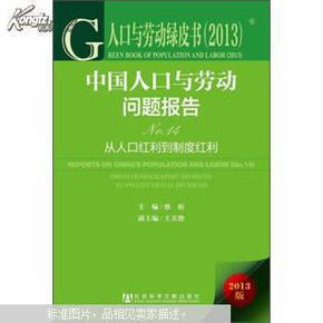 人口红利制度_揭示 蔡昉 人口红利 实质
