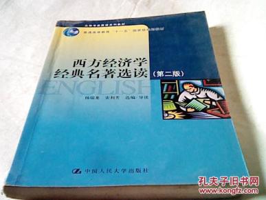 经济学经典著作_经典经济学九大经典著作(2)