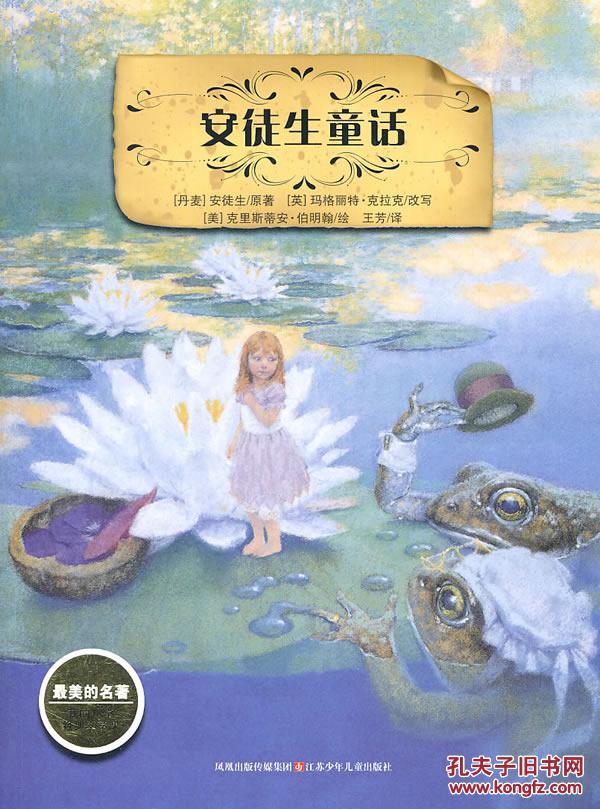 安徒生童话