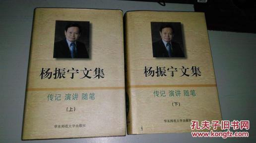 杨振宁文集:传记 演讲 随笔 【上下】精装_简介