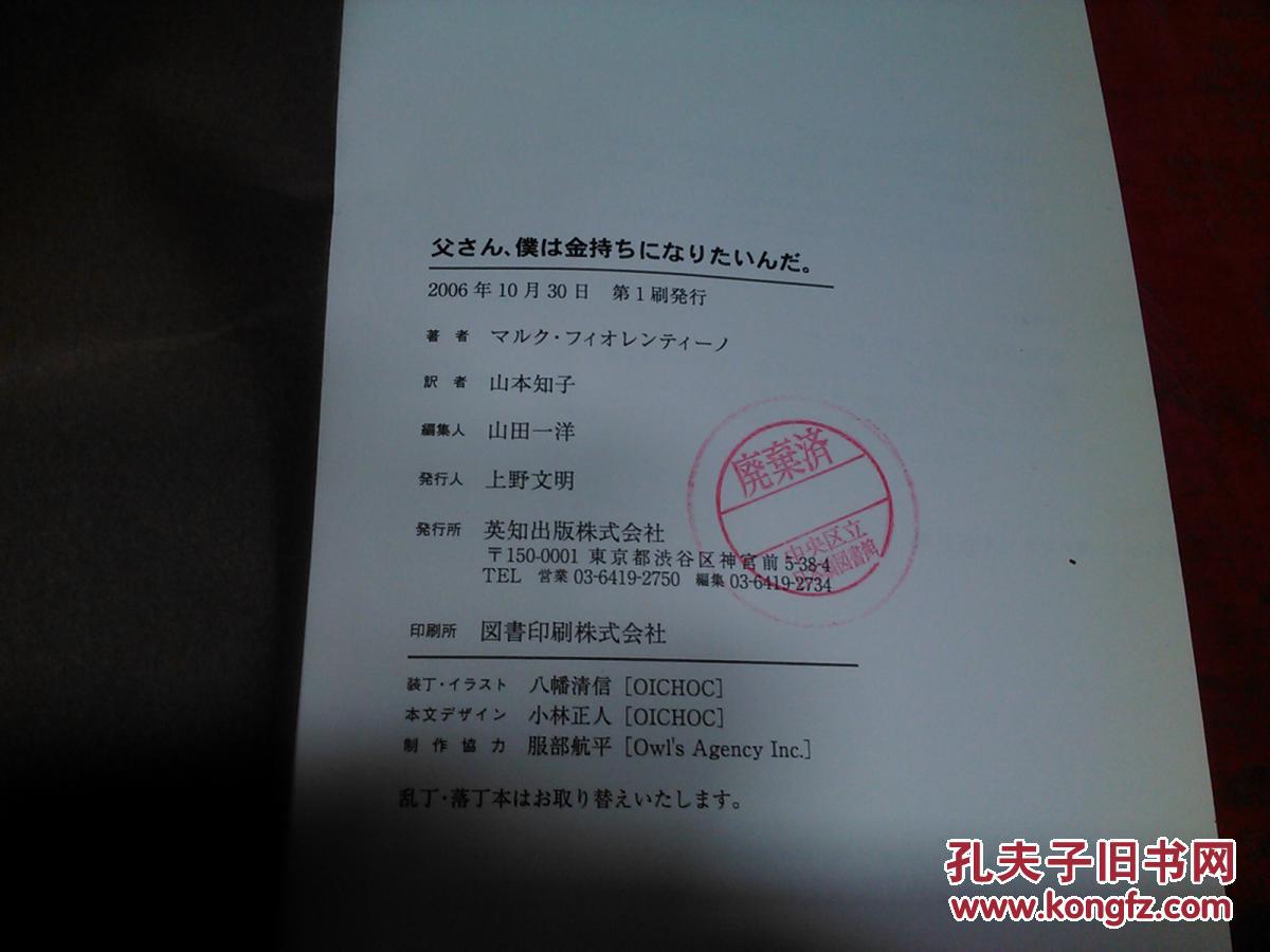 【图】日本日文原版书父さん、は金持ちになり