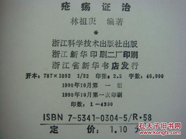 疮疡证治