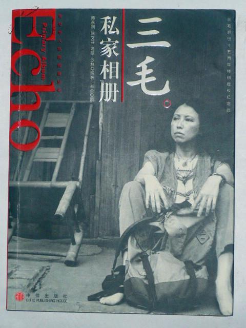 【图】三毛私家相册\/_价格:108.00
