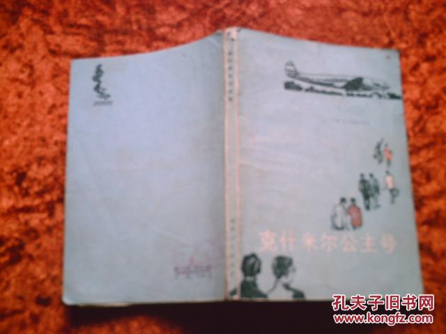 【图】克什米尔公主号_价格:2.00