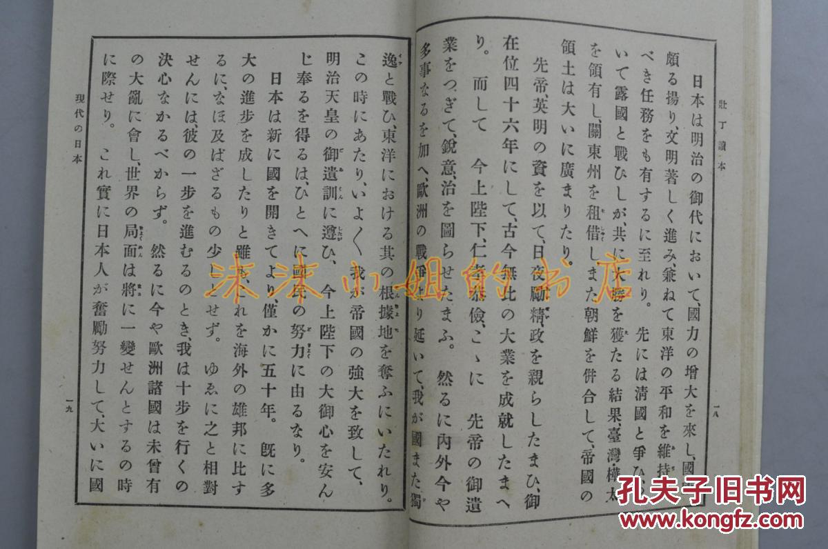 田中义一著 线装一册全 日本青年人精神教育书