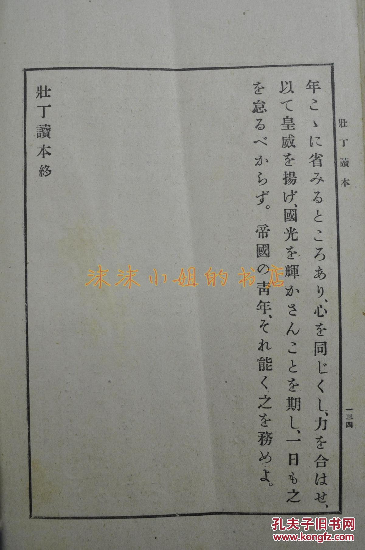 田中义一著 线装一册全 日本青年人精神教育书