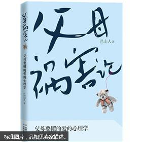 父母祸害论