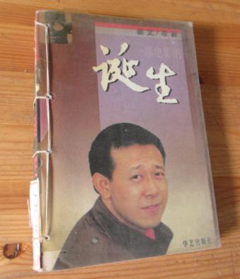 【图】诞生 一部电影的诞生 馆藏_价格:15.00