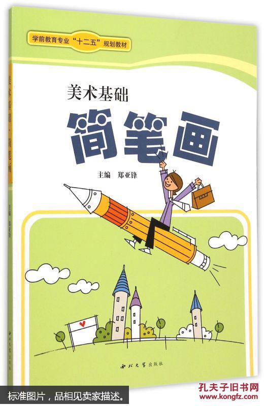 美术基础简笔画