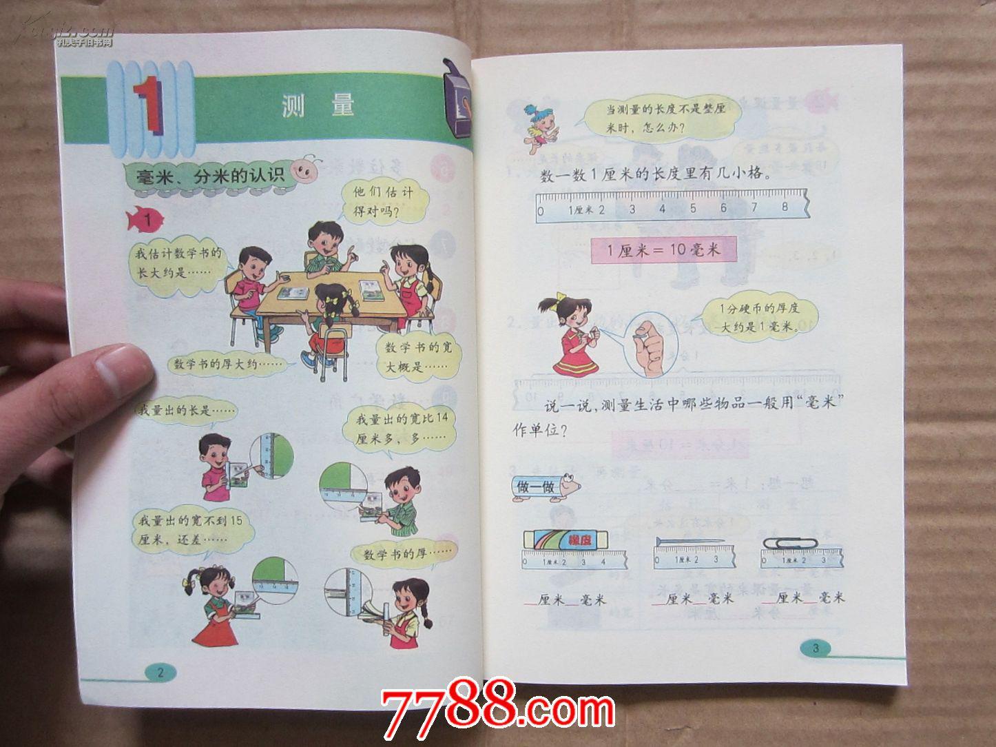 【宋城正版二手书】小学数学教材人教版课本3.三年级