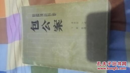 评书 包公案_简介_作者:单田芳口述_黄河文艺