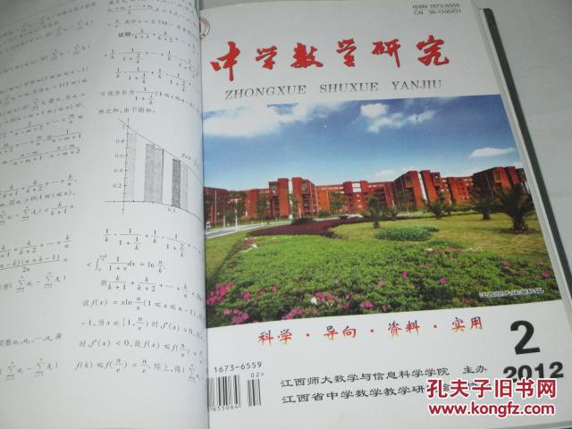 【图】中学数学研究 2012年全1-12期 共2本精