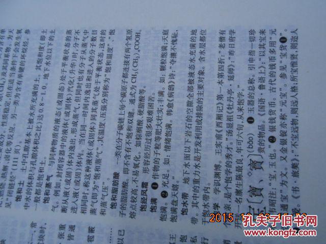 【图】辞海【第六版】缩印本【正版】