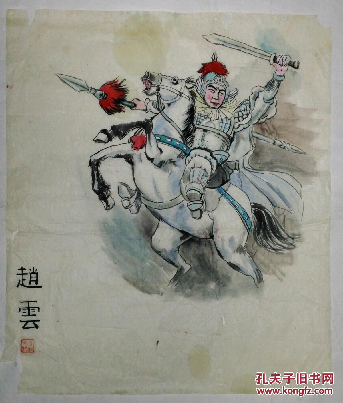 手绘真迹国画:印款《赵云》