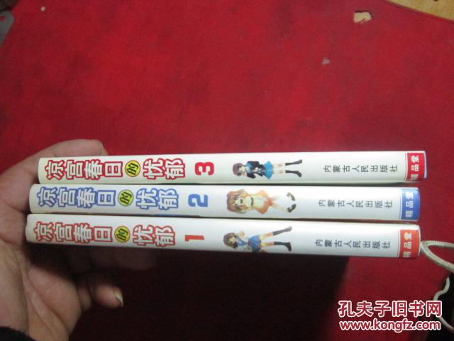 【图】【儿童漫画书籍】凉宫春日的忧郁 1 2 3