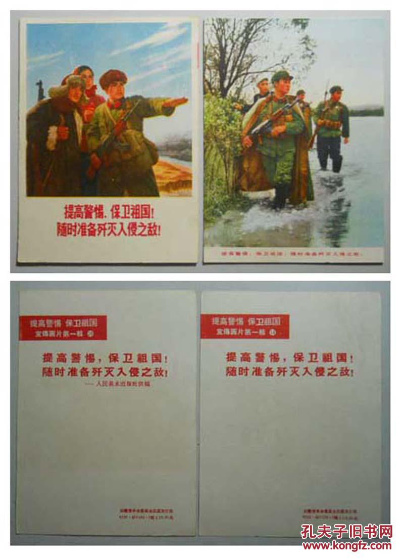 少见提高警惕保卫祖国宣传画片片品佳第一辑20枚全含套