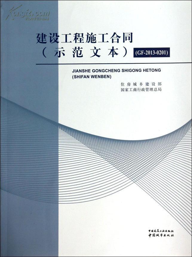最新装修施工合同范本封面及使用说明