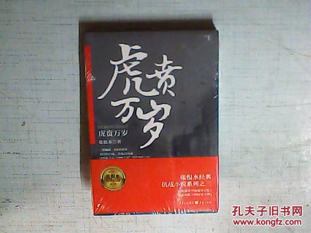 【图】【正版】虎贲万岁 塑封十品_价格:26.00