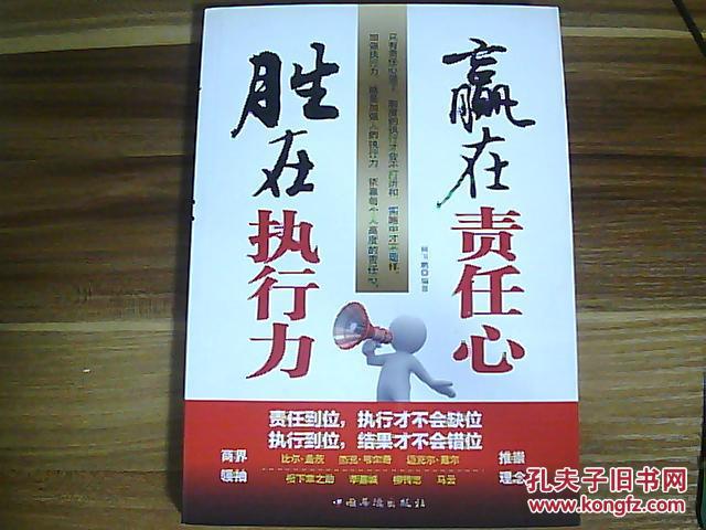 【图】赢在责任心 胜在执行力_价格:5.00