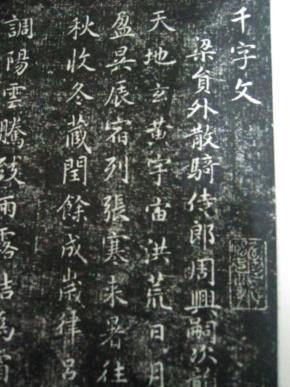 [碑帖拓片 宣纸手工原拓]赵孟頫 楷书 《千字文》 册页裱 后世对赵孟