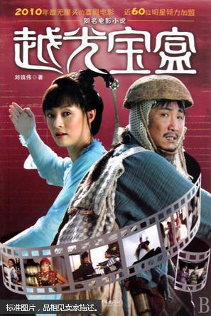 越光宝盒