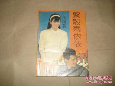 聚散两依依简谱_聚散两依依电影图片