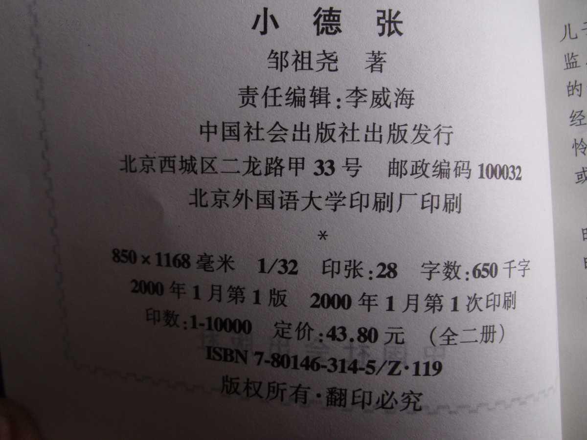 小德张 上