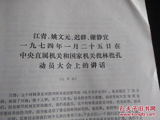 人帮在上海选拔培植亲信阴谋篡夺中央各部委的