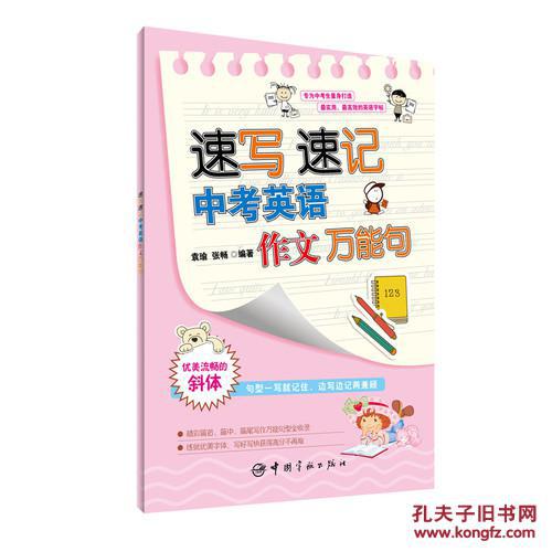 {中考英语作文万能句}.