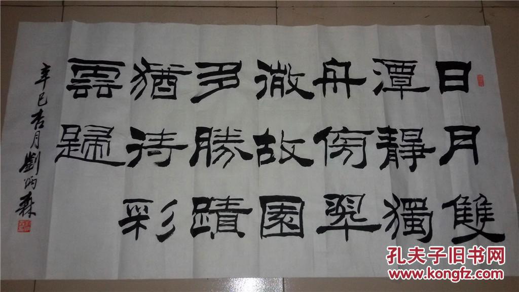 【图】刘炳森 隶书 五言绝句