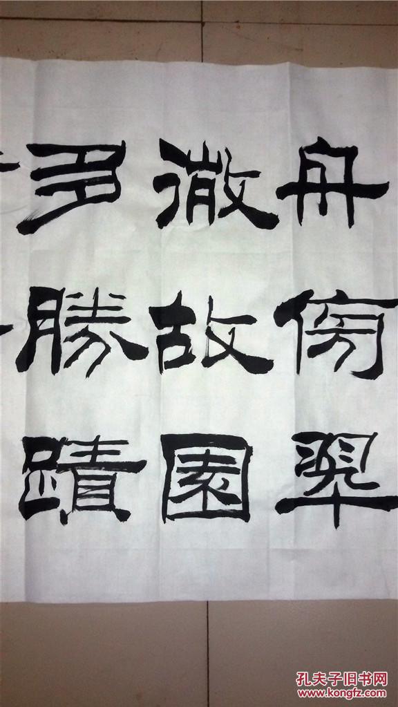 代卖 刘炳森书法 隶书 五言绝句 【日月双潭静】