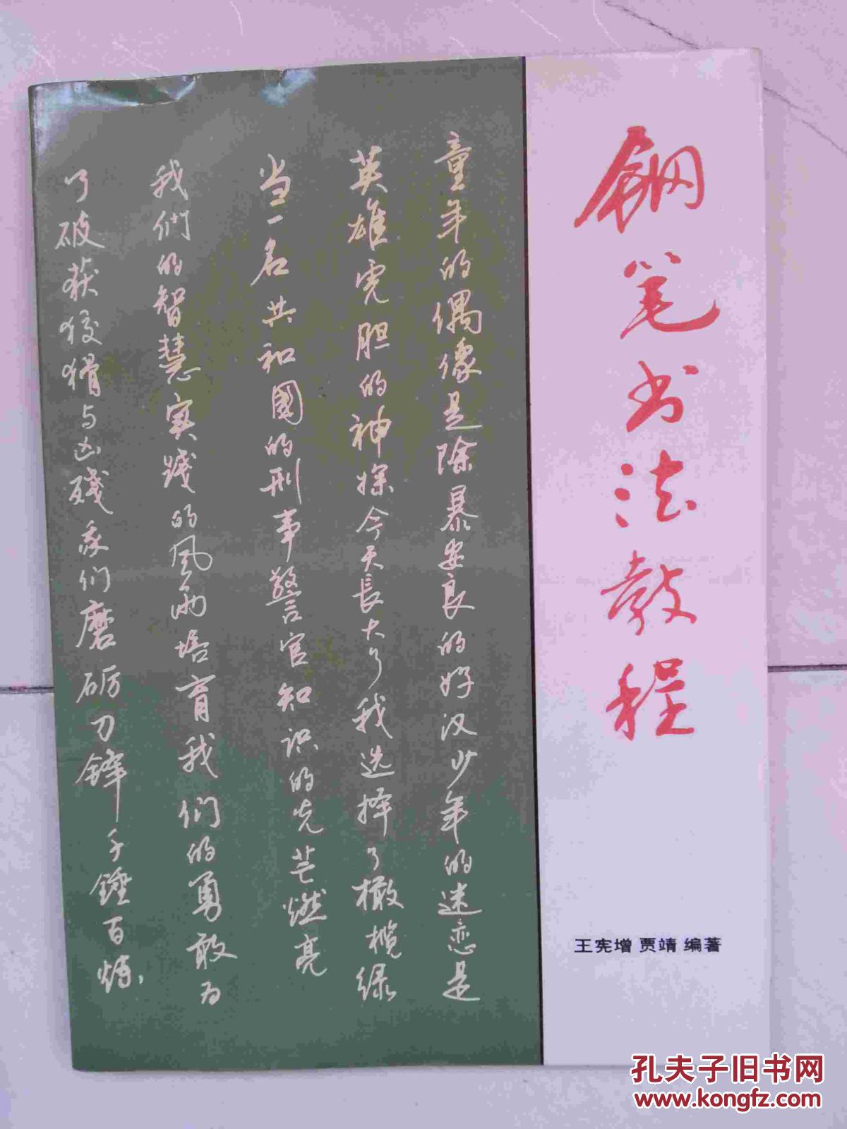 钢笔书法教程