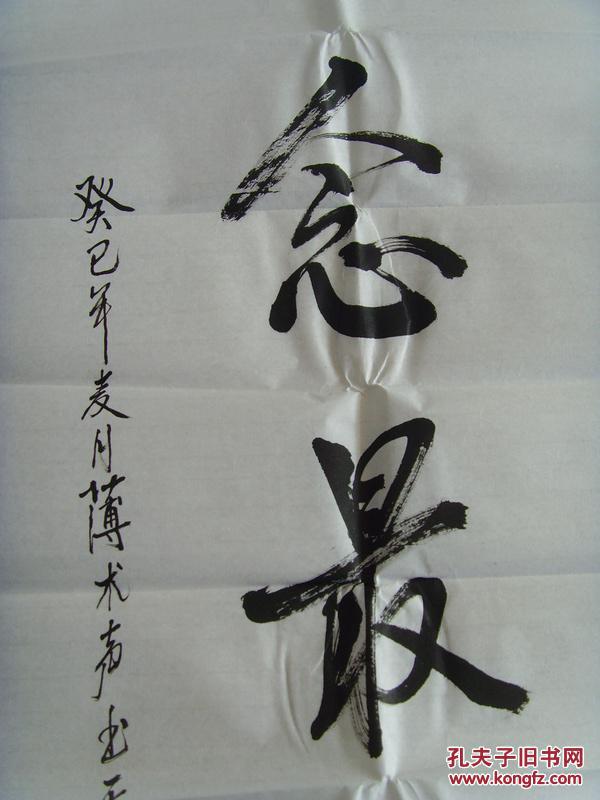 薄树生(薄术声):书法:大有大无一声正,理想信念最坚定(带信封及简介)