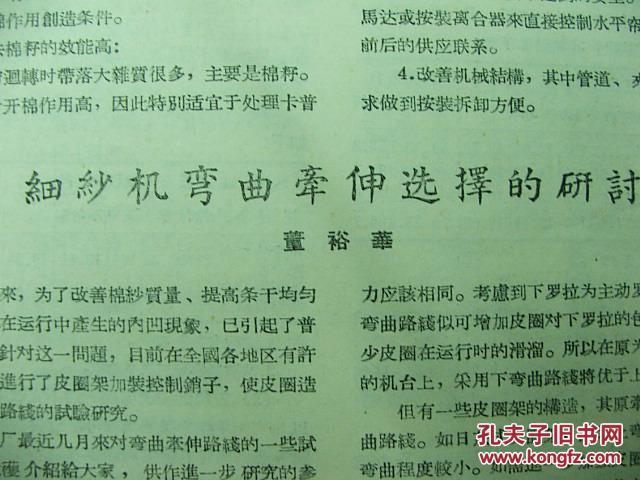 【图】极具收藏价值58老期刊《纺织通报》10