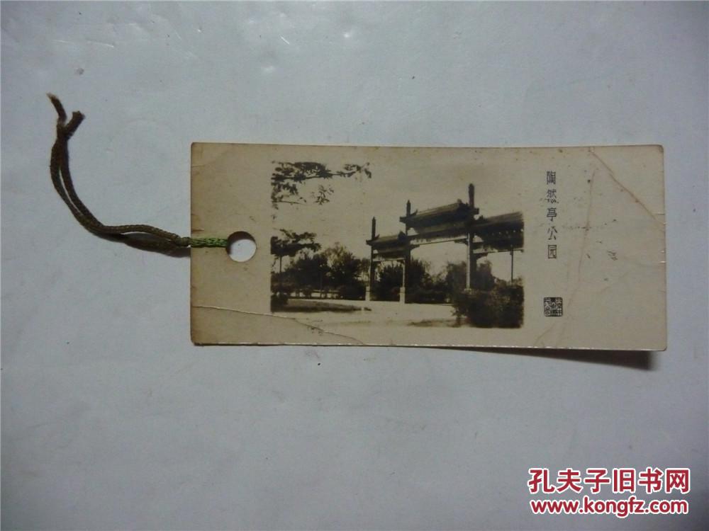 老照片,书签,陶然亭公园(8.2x3.5cm)