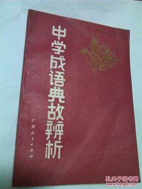 谭什么成语_成语故事图片(3)